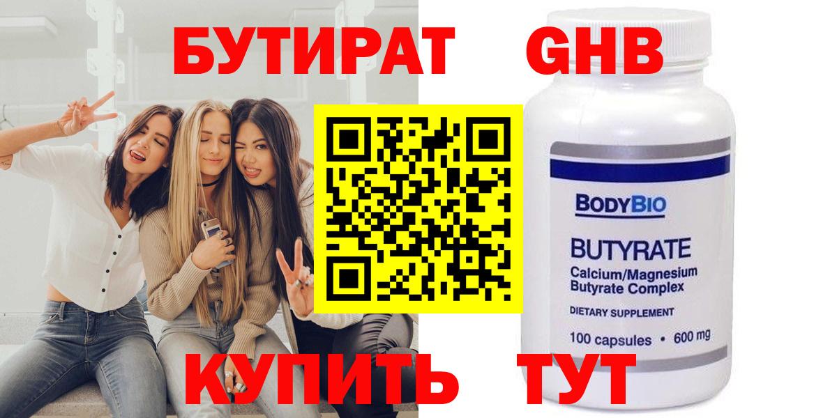 Омск  БУТИРАТ BDO  Вход с VPN 