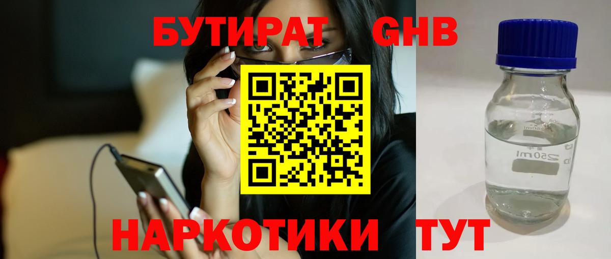 Бутират BDO Омск