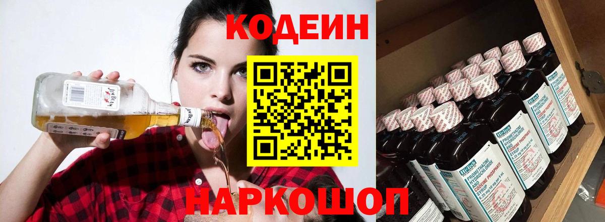 Кодеин Purple Drank  Вход с VPN  Омск  закладки  Кодеин Purple Drank 
