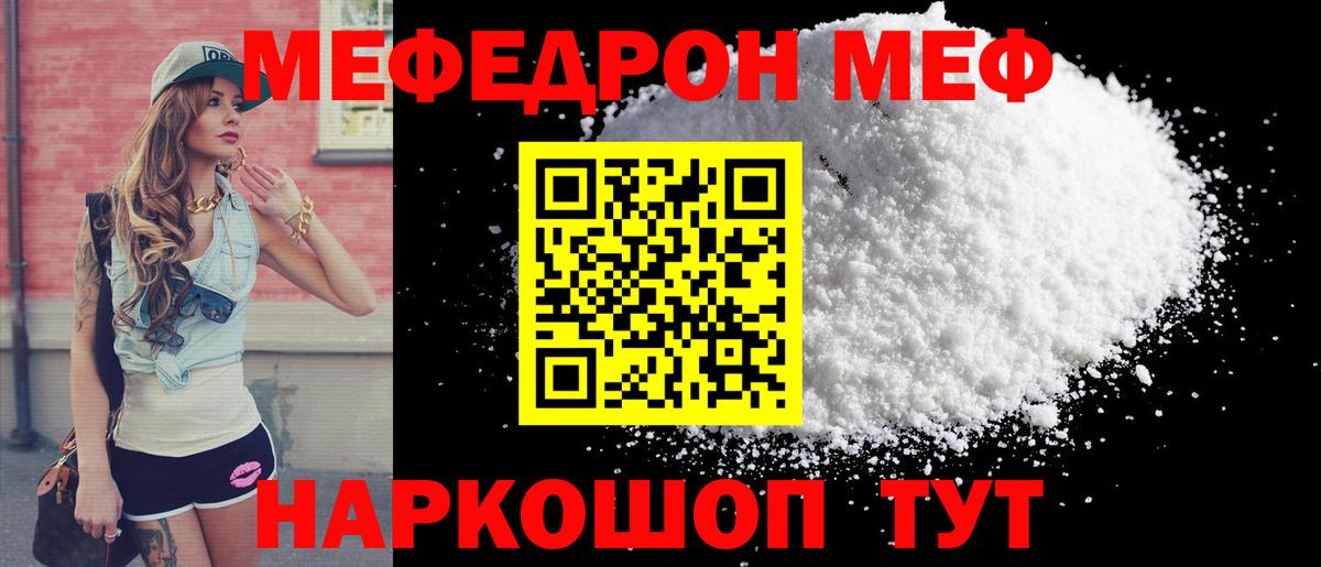 Мефедрон мука Омск