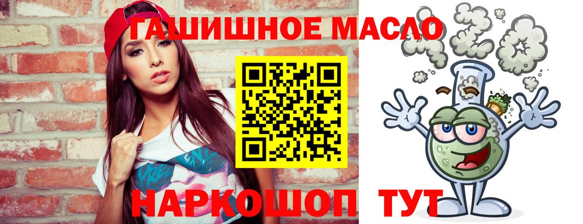 ТГК гашишное масло Омск